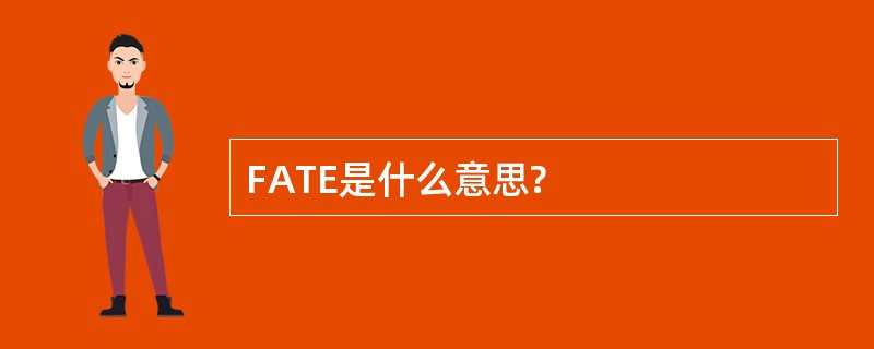 FATE是什么意思?