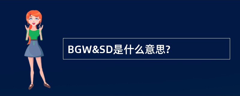 BGW&amp;SD是什么意思?