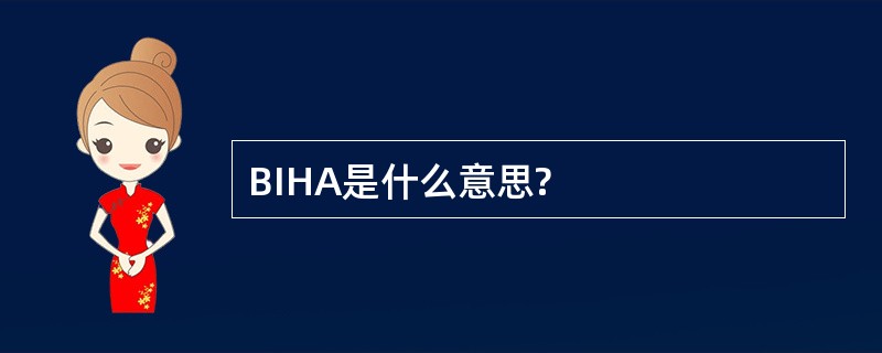 BIHA是什么意思?