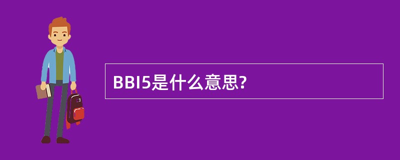 BBI5是什么意思?