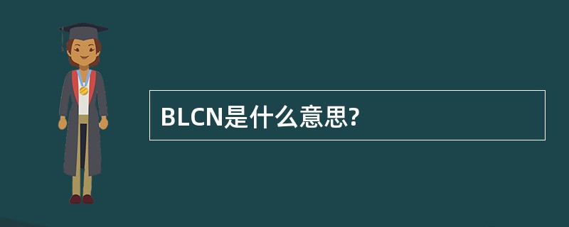 BLCN是什么意思?