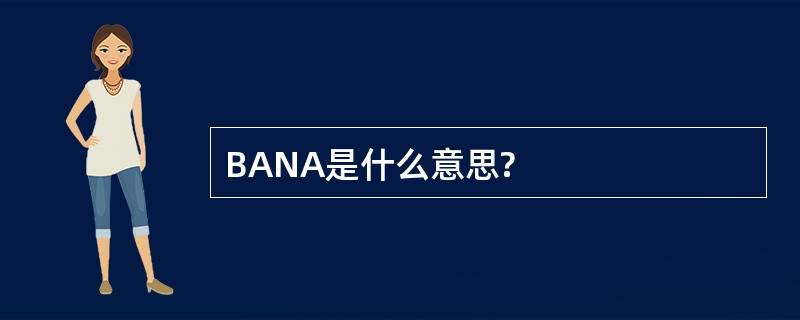 BANA是什么意思?