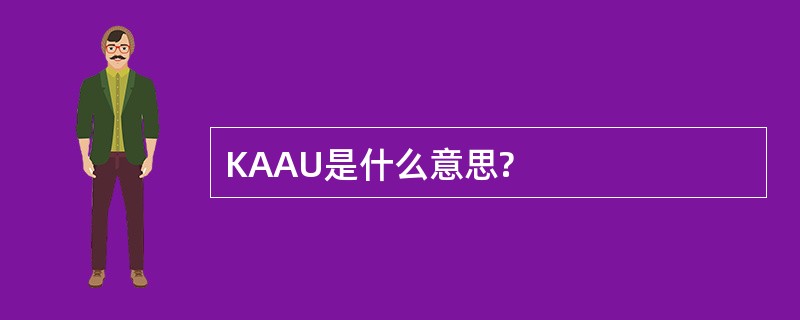 KAAU是什么意思?