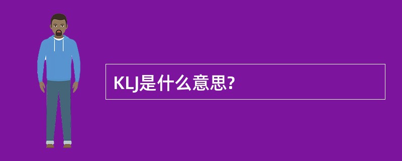 KLJ是什么意思?