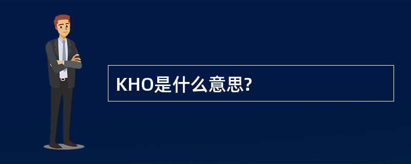 KHO是什么意思?