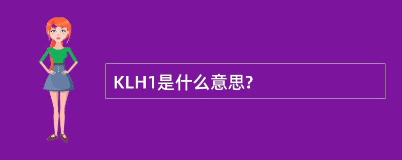 KLH1是什么意思?