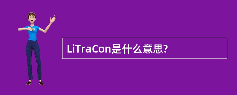 LiTraCon是什么意思?