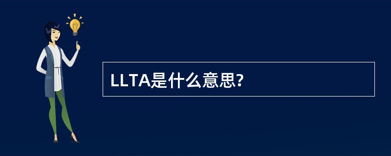 LLTA是什么意思?