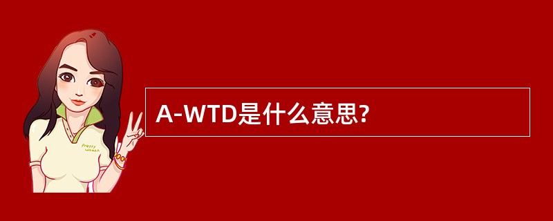 A-WTD是什么意思?