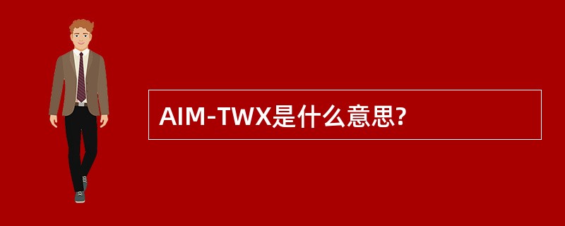 AIM-TWX是什么意思?