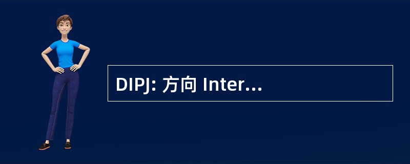 DIPJ: 方向 Interrégionales de la 法警