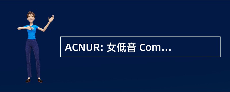 ACNUR: 女低音 Commissariato 阿尔每 I 团结纳兹尼 Rifugiati