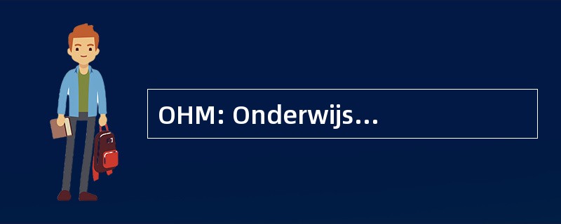 OHM: Onderwijsbureau 荷兰负责垃圾的蚂蚁