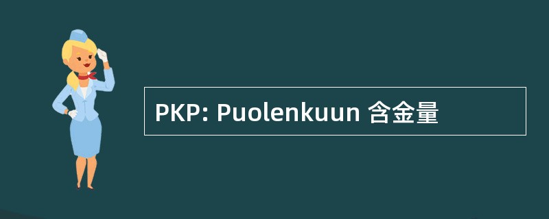 PKP: Puolenkuun 含金量