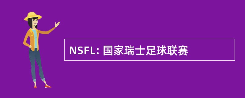 NSFL: 国家瑞士足球联赛