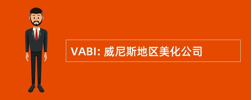 VABI: 威尼斯地区美化公司