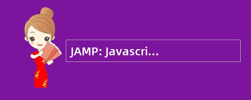 JAMP: Javascript AJAX MySQL PHP （超文本预处理器 ； 开放源码框架）