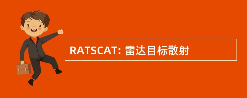 RATSCAT: 雷达目标散射