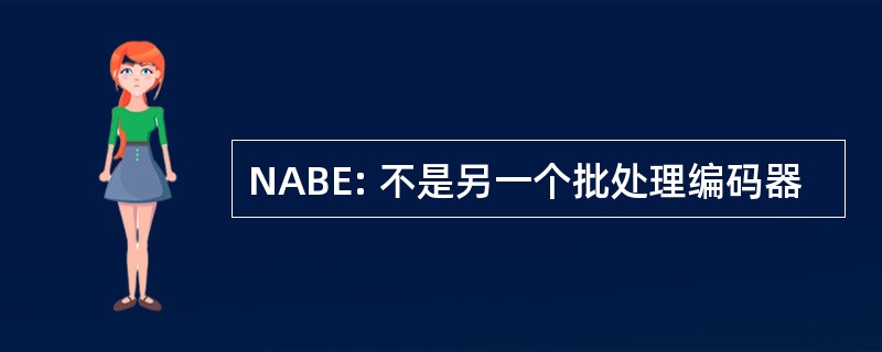 NABE: 不是另一个批处理编码器