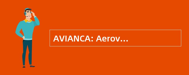 AVIANCA: Aerovías del 巴西杯美式咖啡