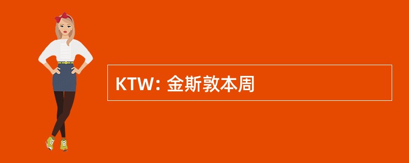 KTW: 金斯敦本周