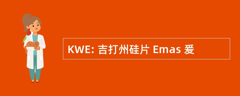 KWE: 吉打州硅片 Emas 爰