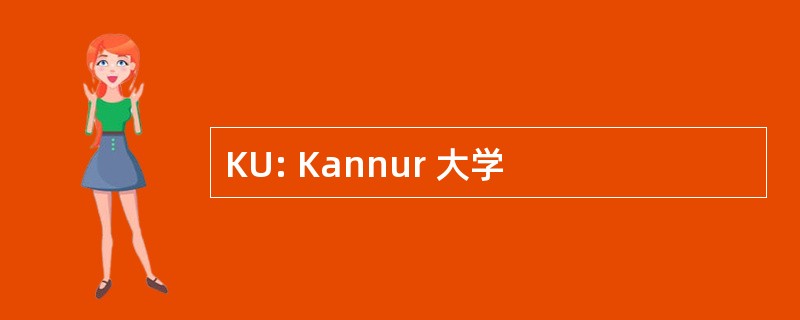 KU: Kannur 大学