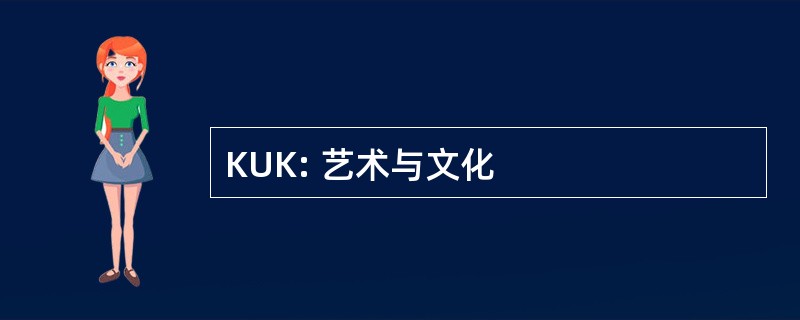 KUK: 艺术与文化