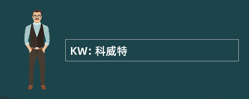 KW: 科威特