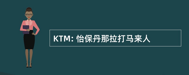 KTM: 怡保丹那拉打马来人