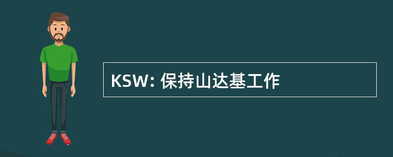 KSW: 保持山达基工作