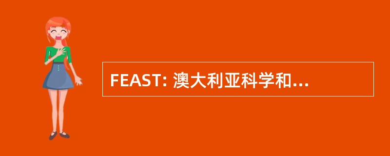 FEAST: 澳大利亚科学和技术学会联合会