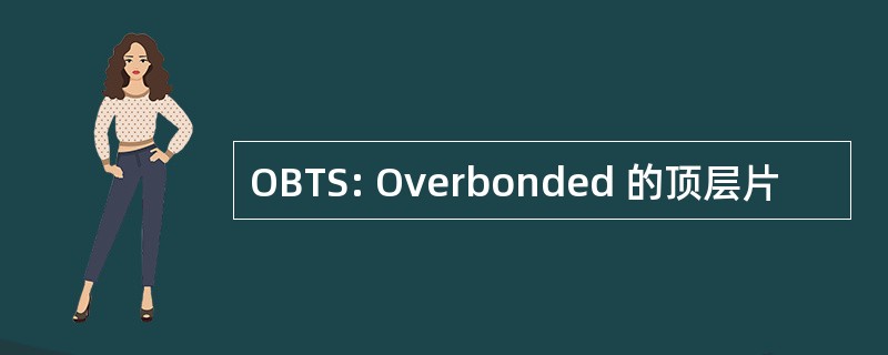 OBTS: Overbonded 的顶层片