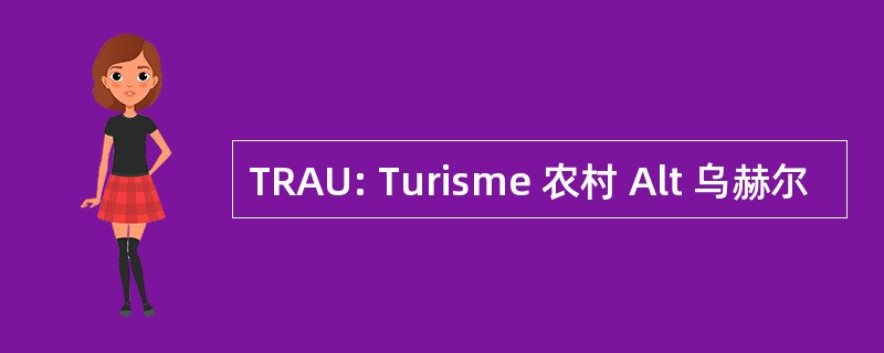 TRAU: Turisme 农村 Alt 乌赫尔