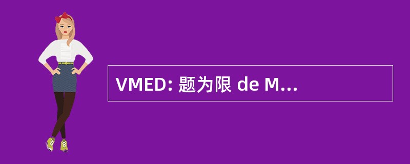 VMED: 题为限 de Moyenne d&#039;Exposition 专项