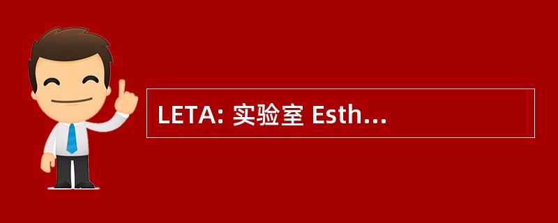 LETA: 实验室 Esthetique Theorique et 贴花