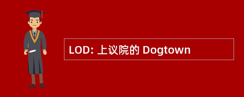 LOD: 上议院的 Dogtown