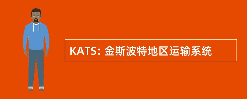 KATS: 金斯波特地区运输系统