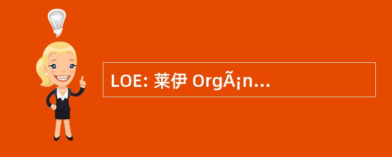 LOE: 莱伊 OrgÃ¡nica de EducaciÃ³n