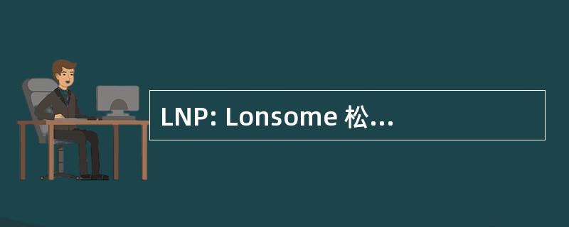 LNP: Lonsome 松机场，智者，弗吉尼亚州