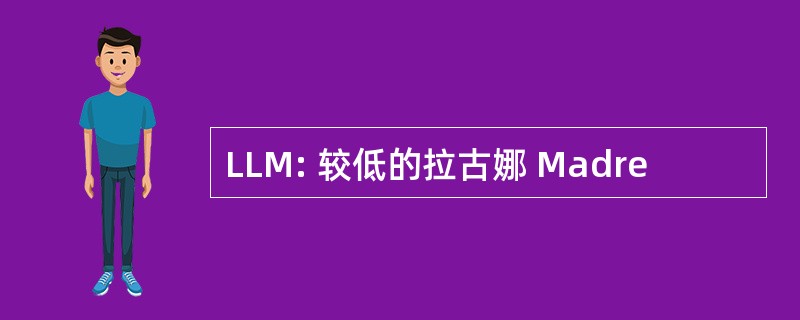 LLM: 较低的拉古娜 Madre