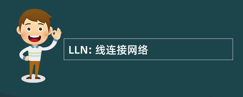 LLN: 线连接网络