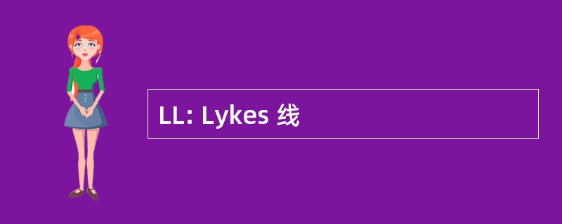 LL: Lykes 线