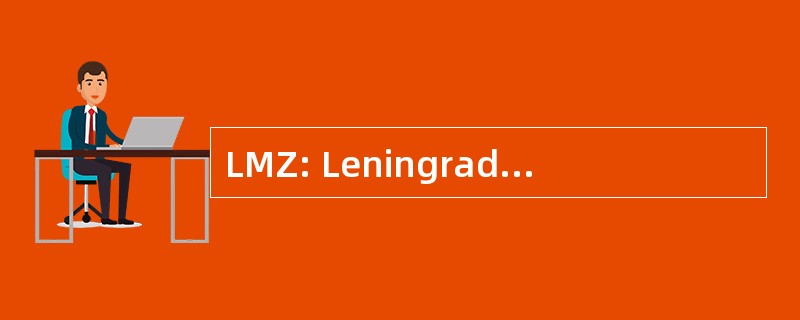 LMZ: Leningradsky Metallichesky 瓦