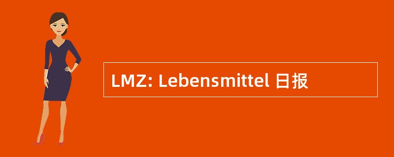 LMZ: Lebensmittel 日报