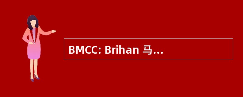 BMCC: Brihan 马哈拉施特拉 College 的商务