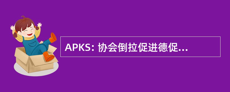 APKS: 协会倒拉促进德促进 de la 建设 en Acier