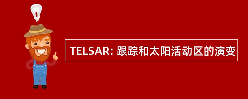 TELSAR: 跟踪和太阳活动区的演变