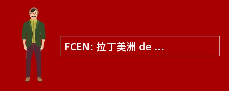 FCEN: 拉丁美洲 de 科学城正 y 退化