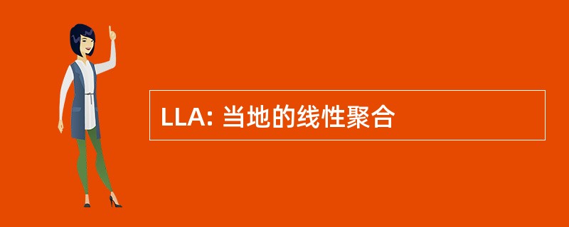 LLA: 当地的线性聚合